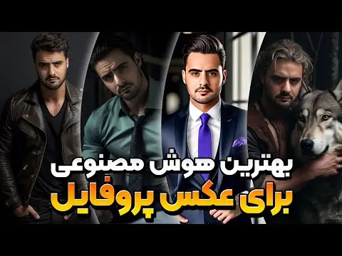 هوش مصنوعی برای ساخت عکس