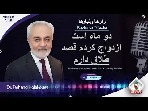 چرا ازدواج چرا طلاق دکتر هلاکویی قسمت دوم