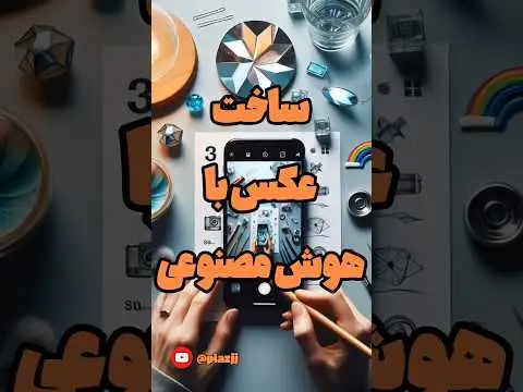 هوش مصنوعی برای ساخت عکس